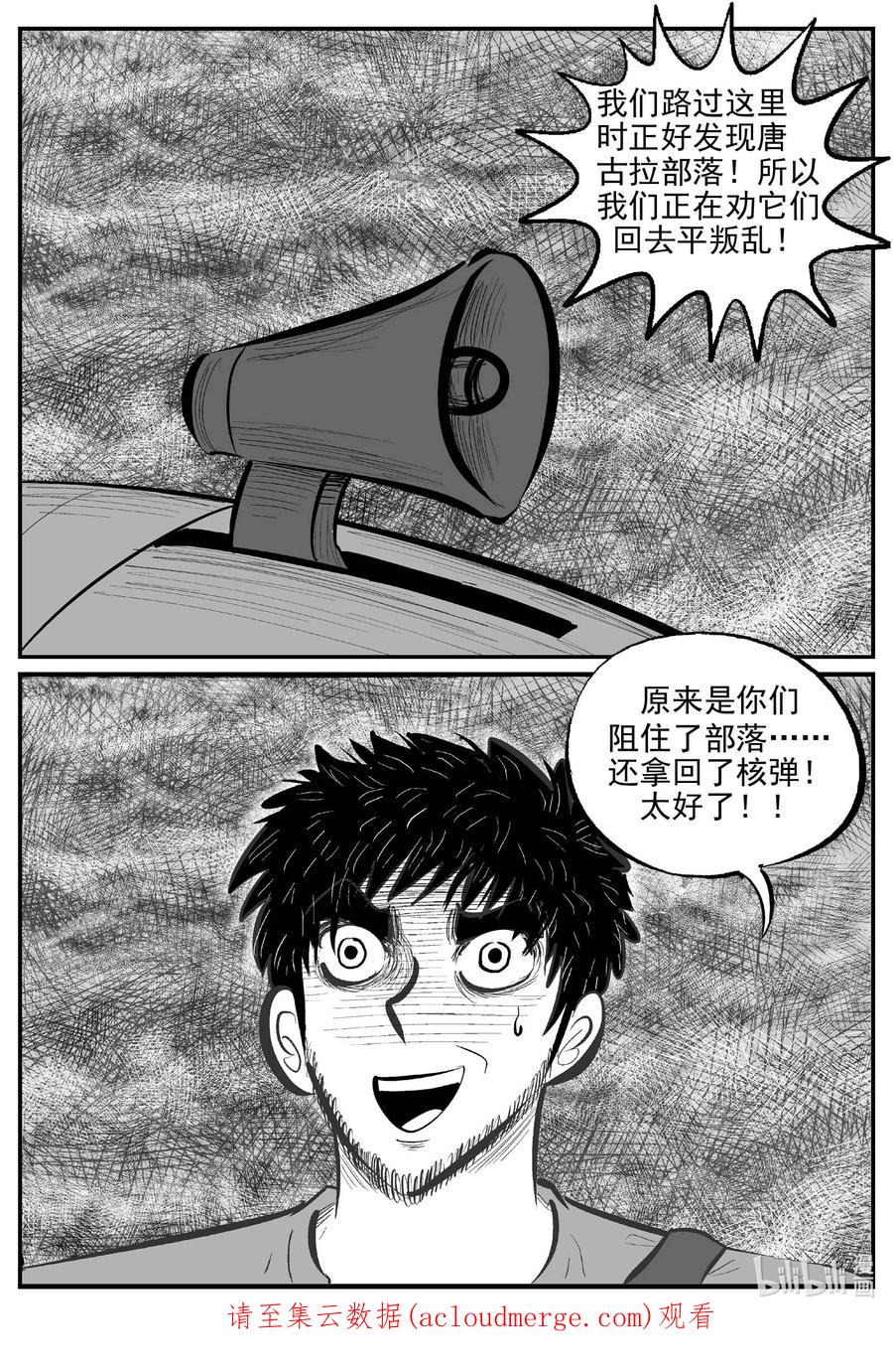 小智怪谈 741 它8 第16页
