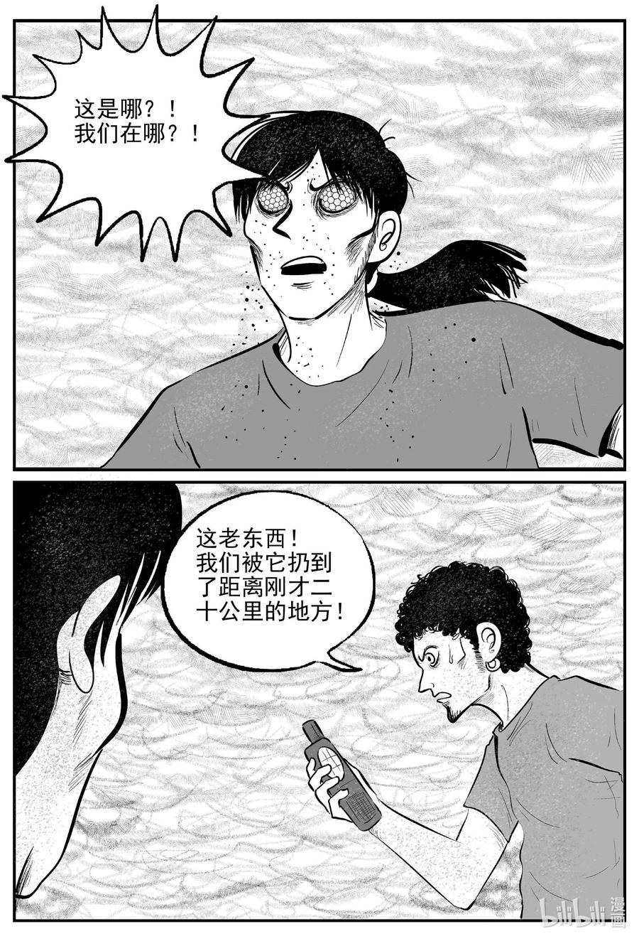 小智怪谈 741 它8 第4页
