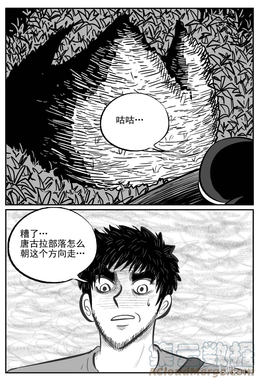 小智怪谈 741 它8 第7页