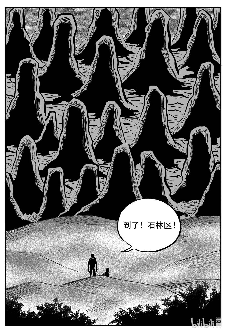 小智怪谈 741 它8 第10页