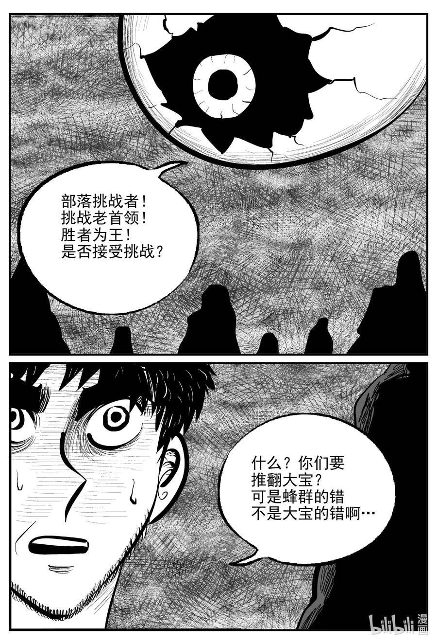 小智怪谈 742 它8 第4页
