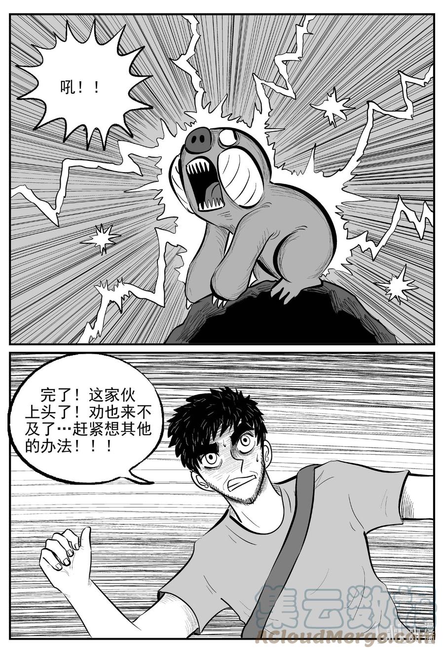 小智怪谈 742 它8 第9页