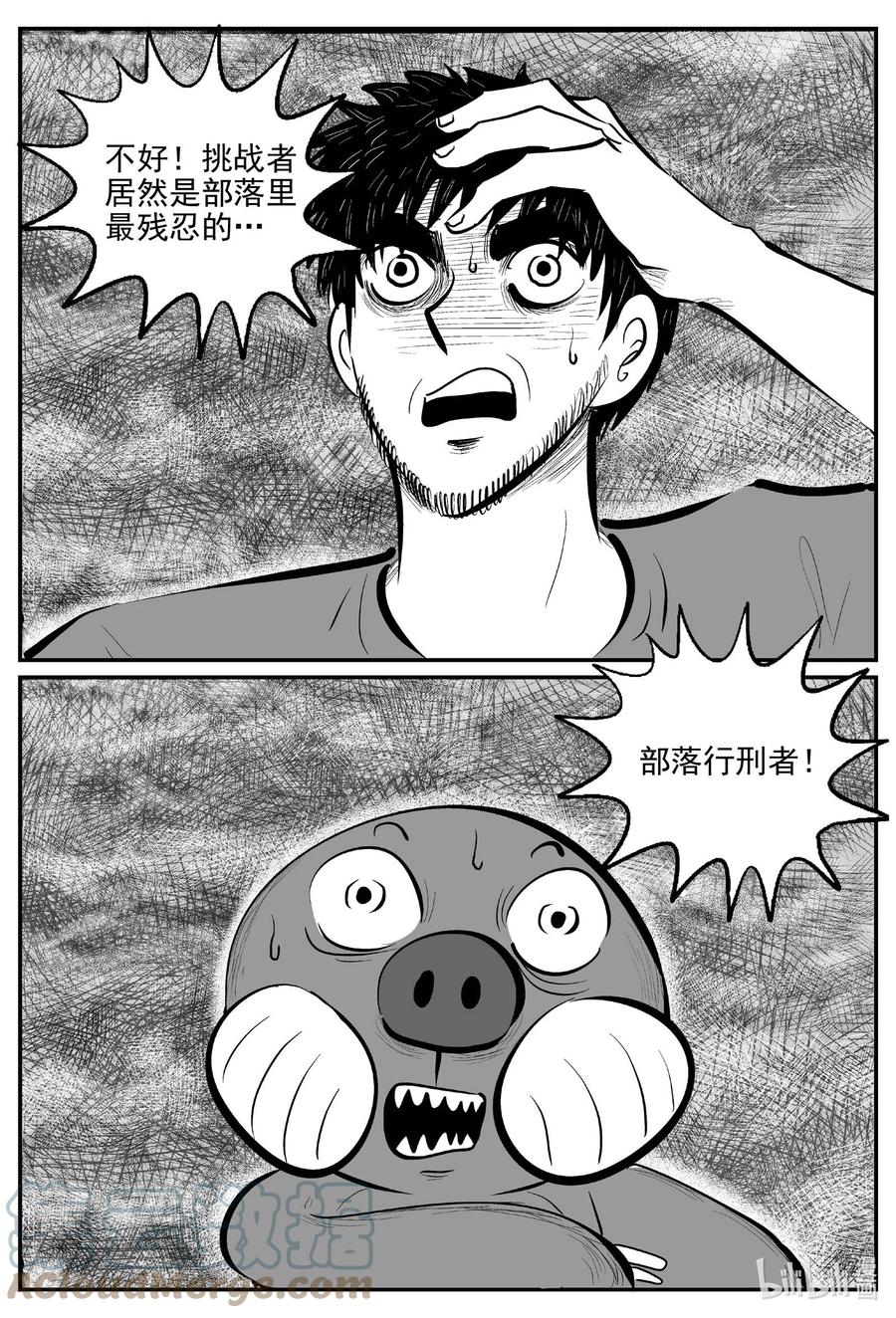 小智怪谈 742 它8 第7页