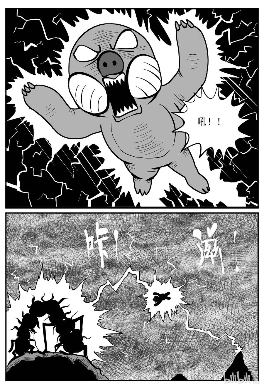 小智怪谈 742 它8 第10页