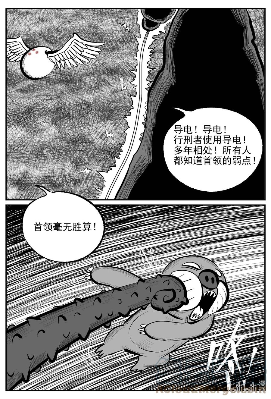 小智怪谈 742 它8 第11页