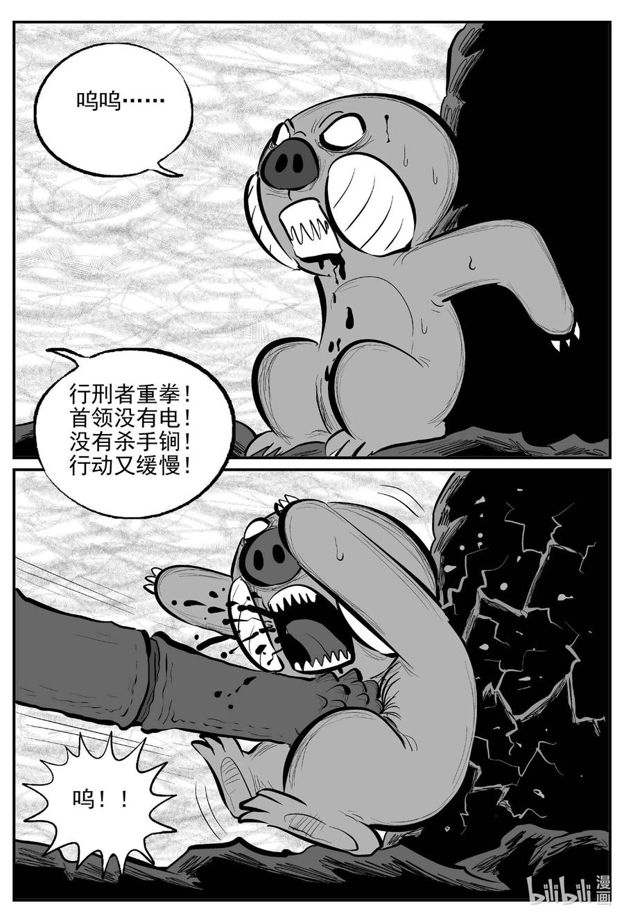 小智怪谈 742 它8 第12页