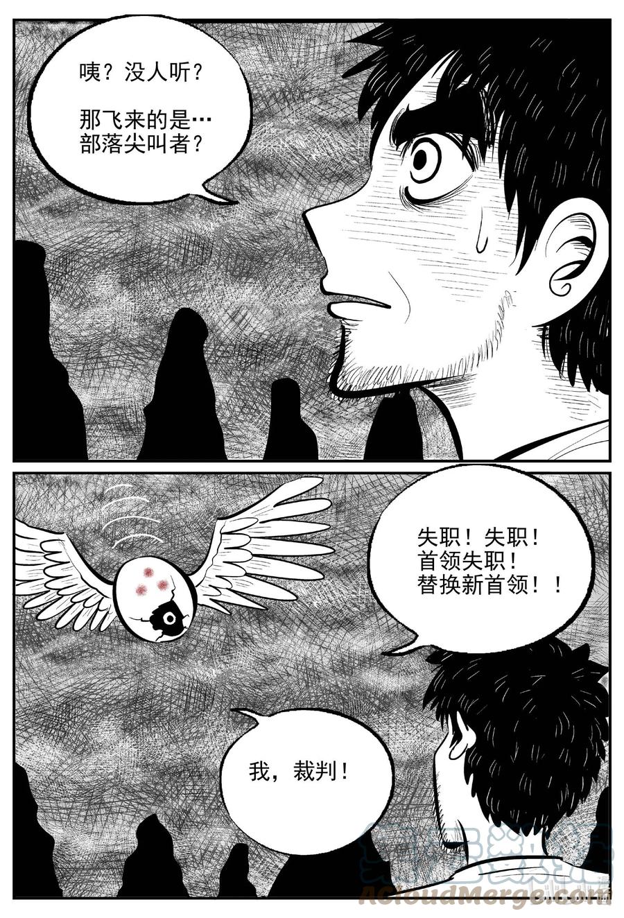 小智怪谈 742 它8 第3页