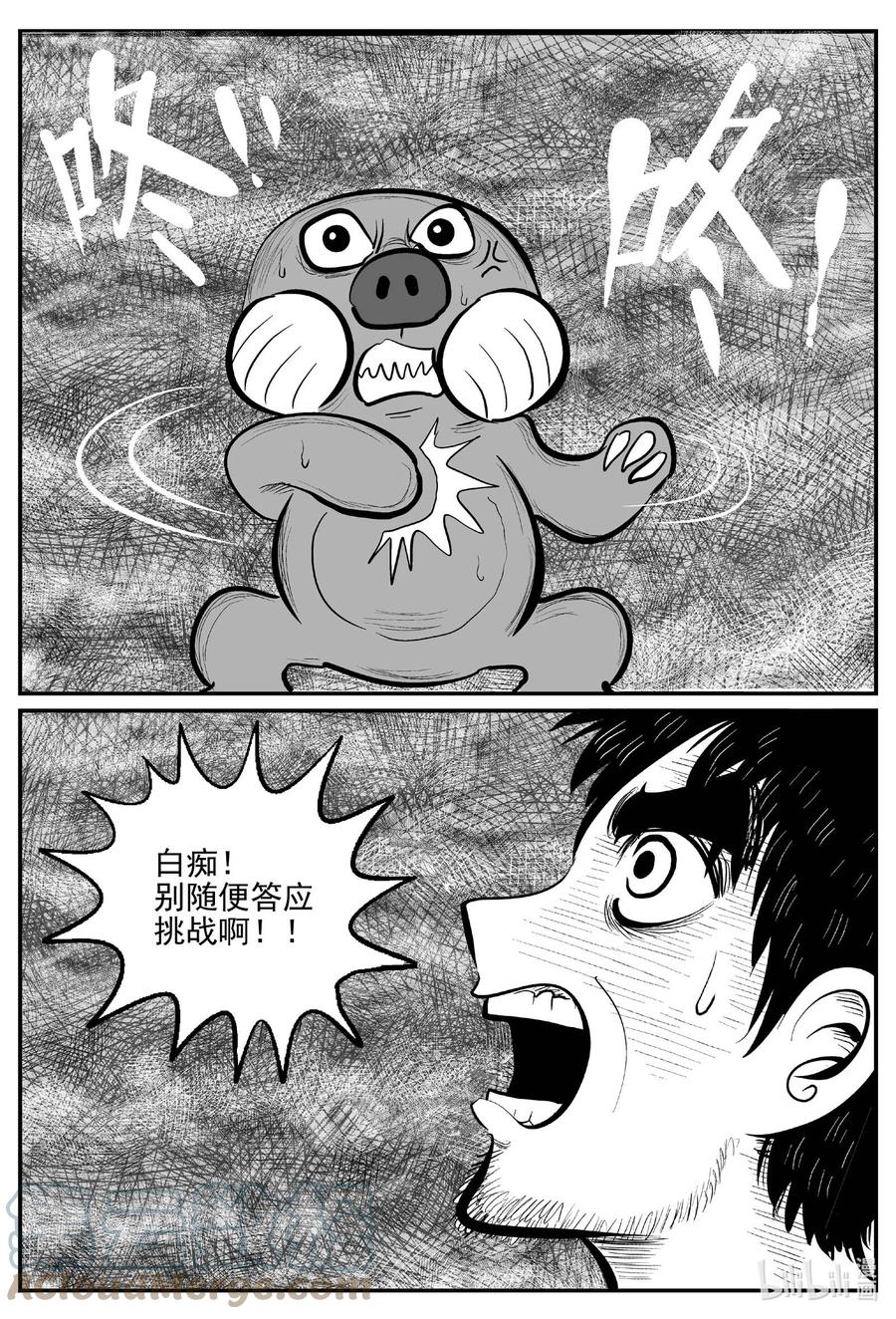 小智怪谈 742 它8 第5页