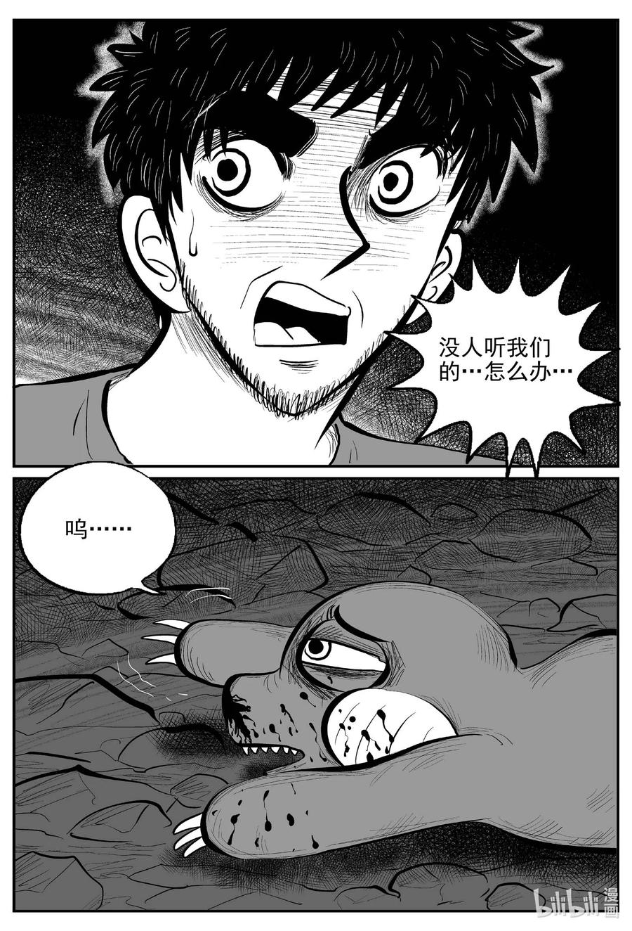 小智怪谈 743 它8 第4页