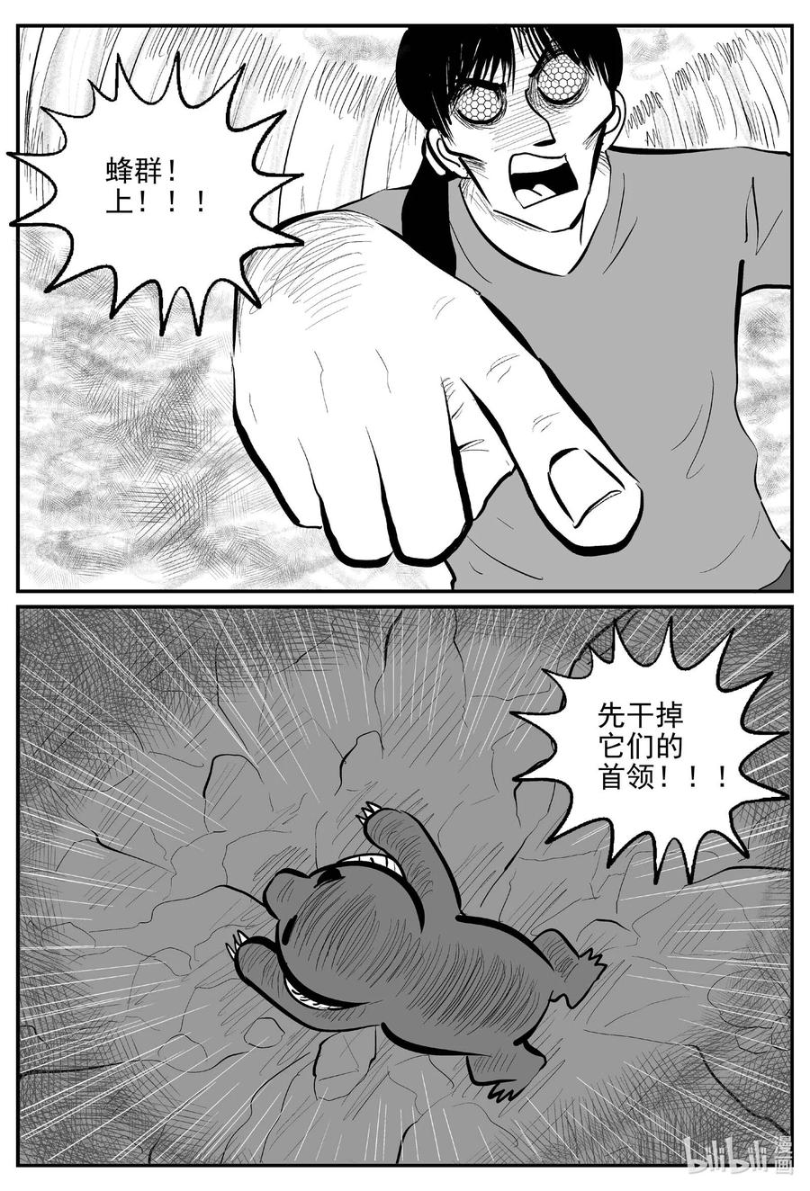小智怪谈 743 它8 第8页