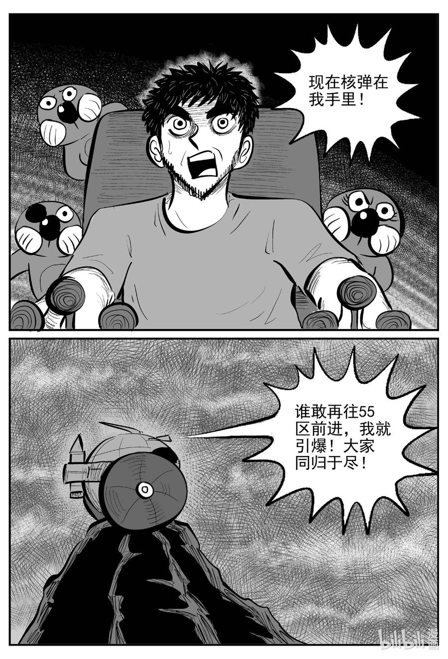 小智怪谈 743 它8 第2页