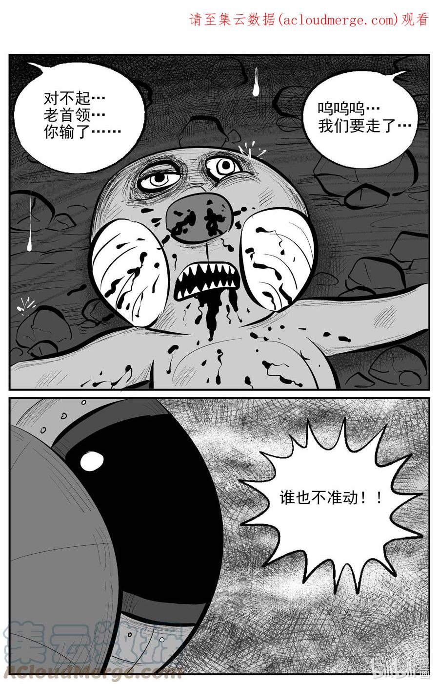 小智怪谈 743 它8 第1页