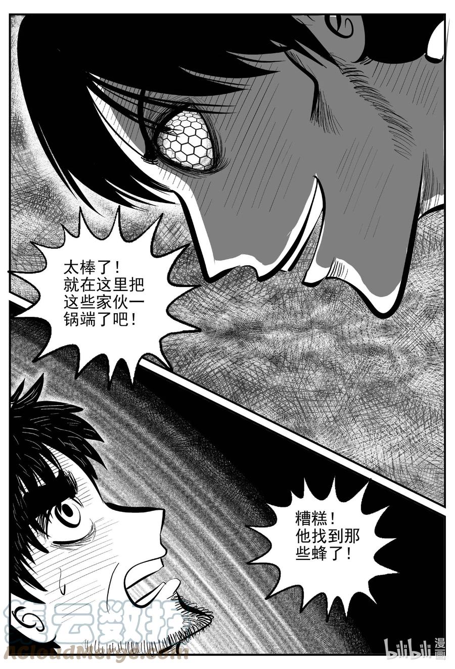 小智怪谈 743 它8 第7页