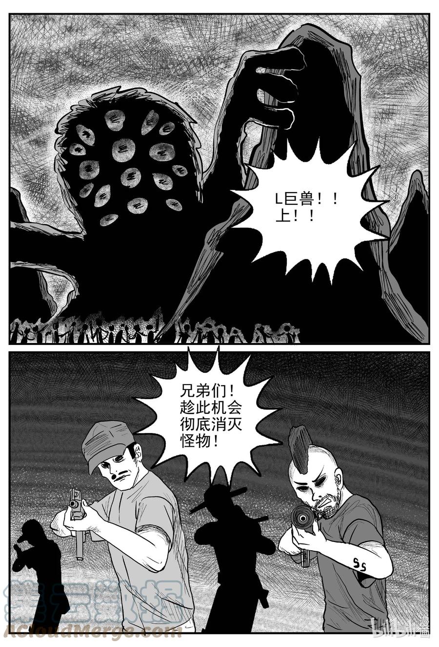 小智怪谈 743 它8 第13页