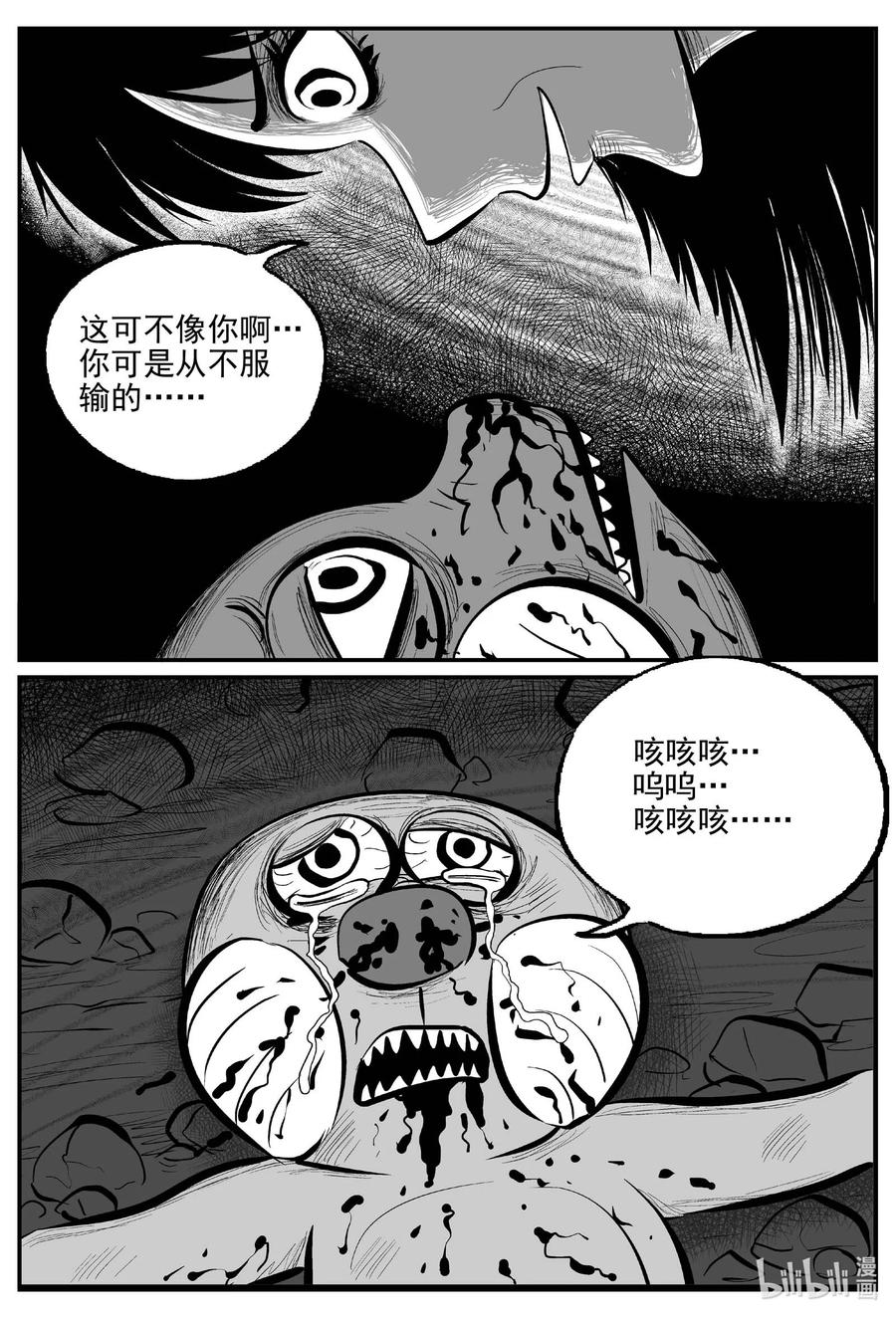 小智怪谈 744 它8 第8页
