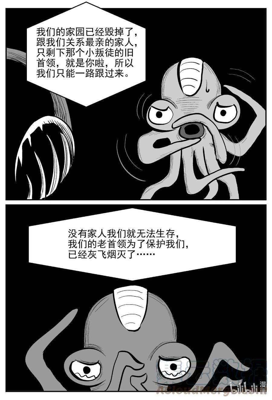 小智怪谈 744 它8 第13页