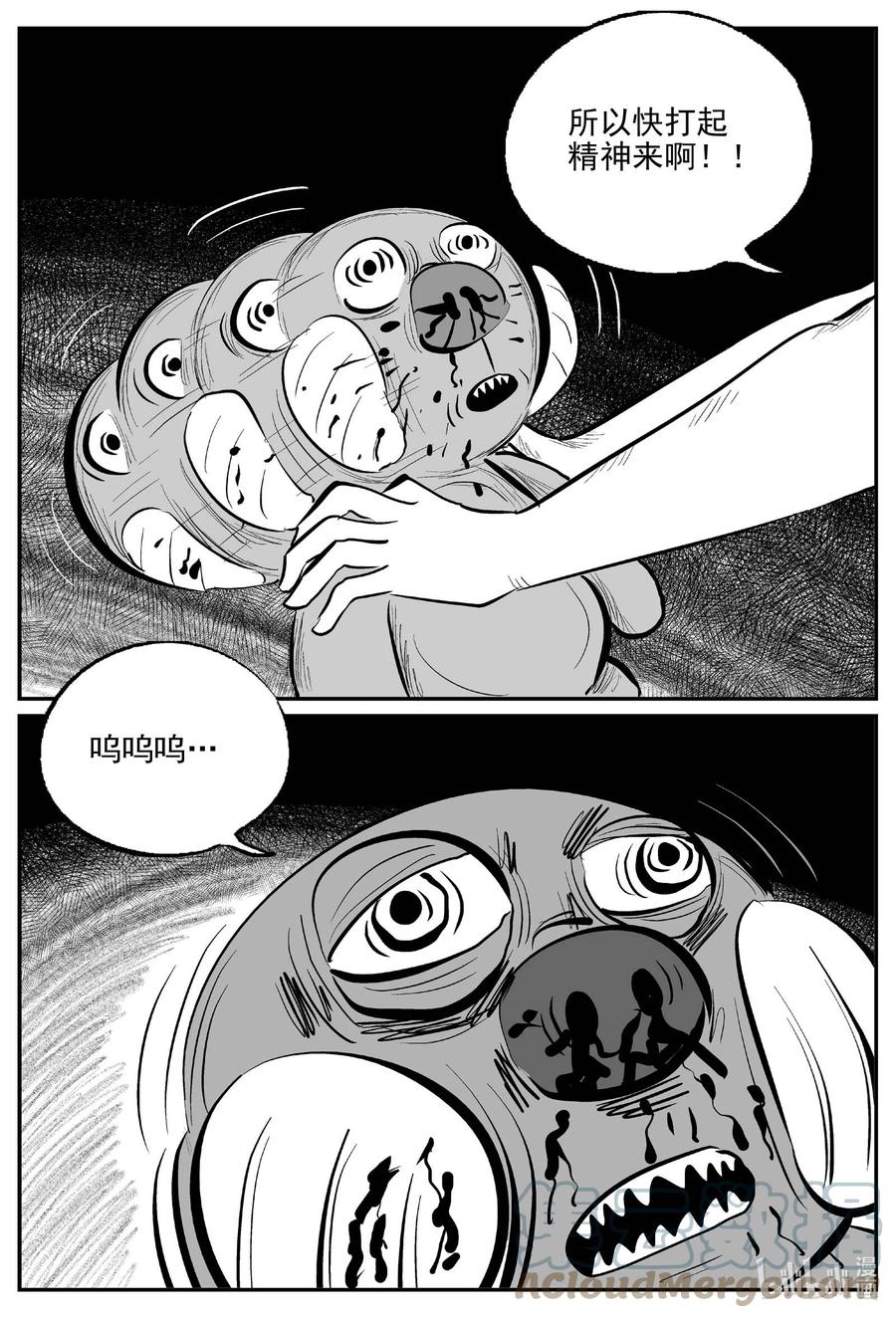 小智怪谈 744 它8 第11页