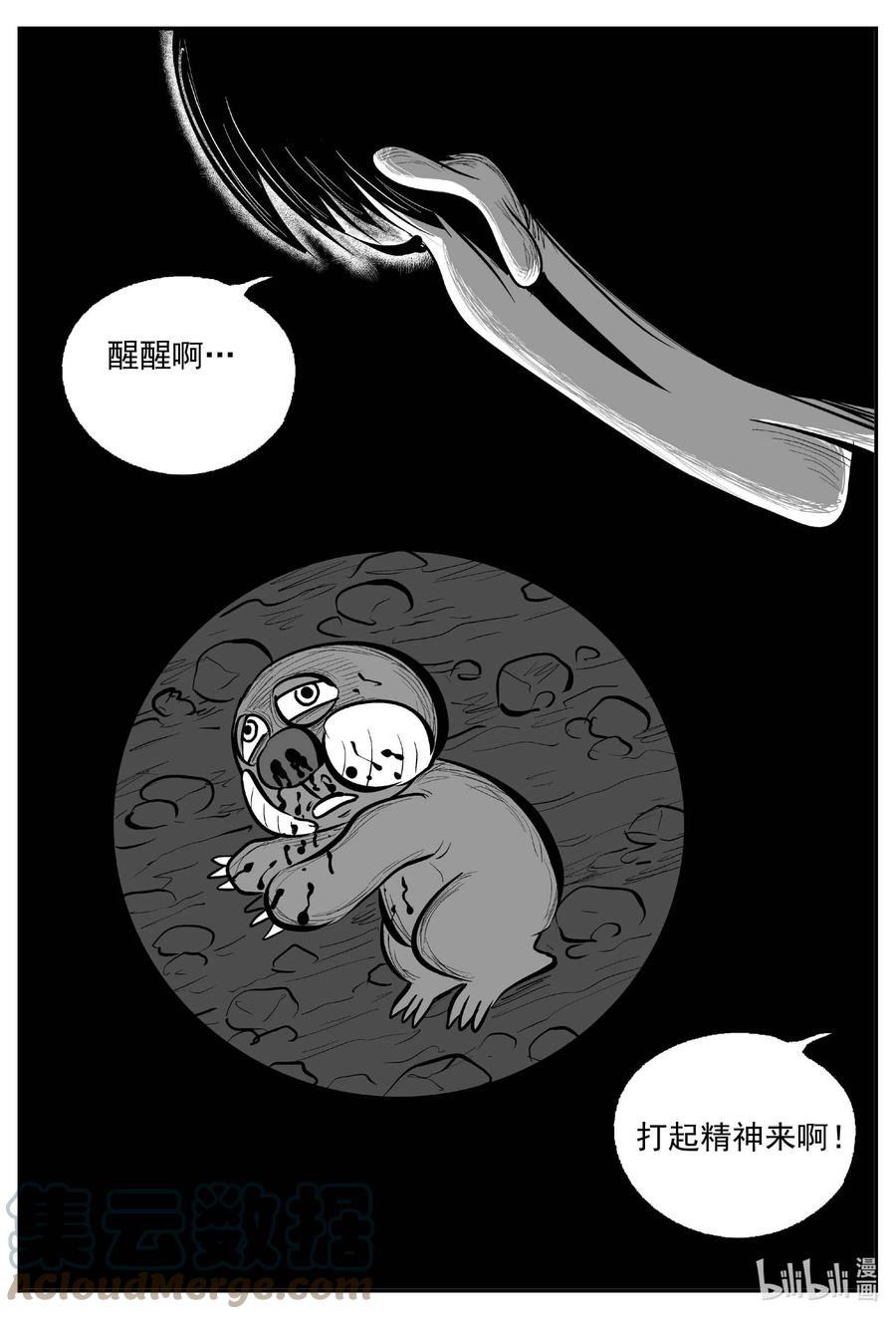小智怪谈 744 它8 第7页
