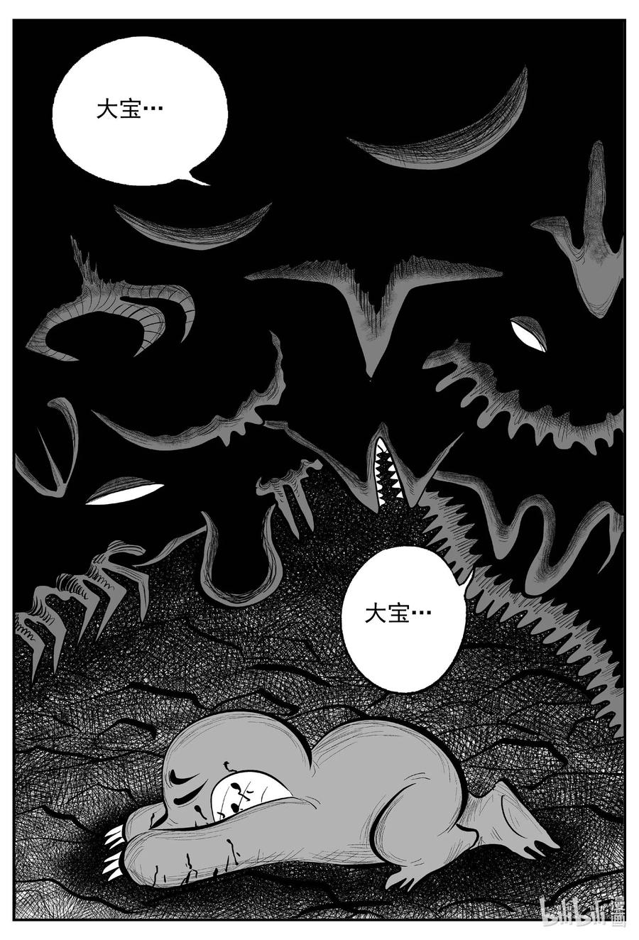 小智怪谈 744 它8 第6页