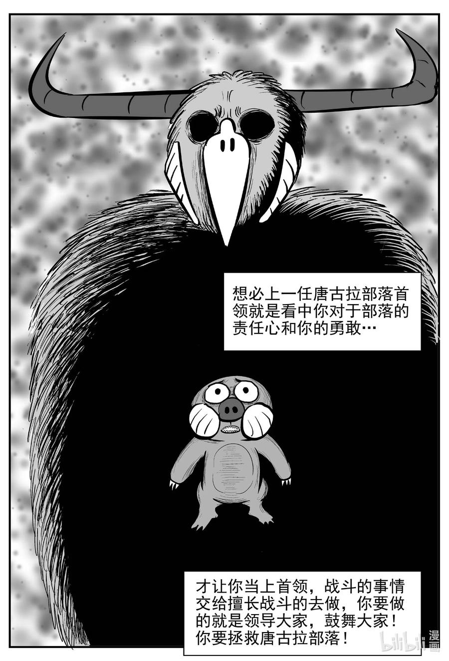 小智怪谈 744 它8 第10页