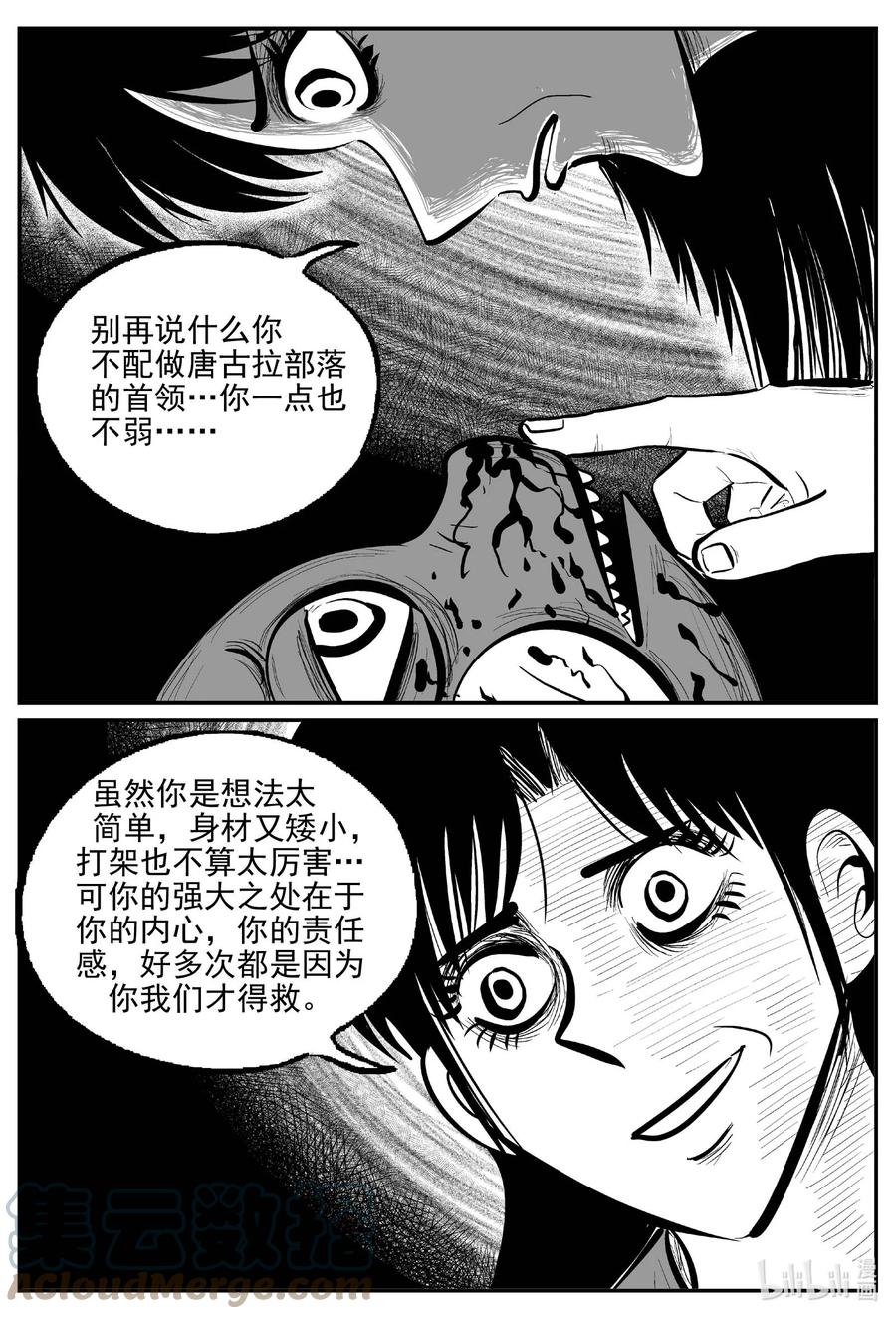 小智怪谈 744 它8 第9页