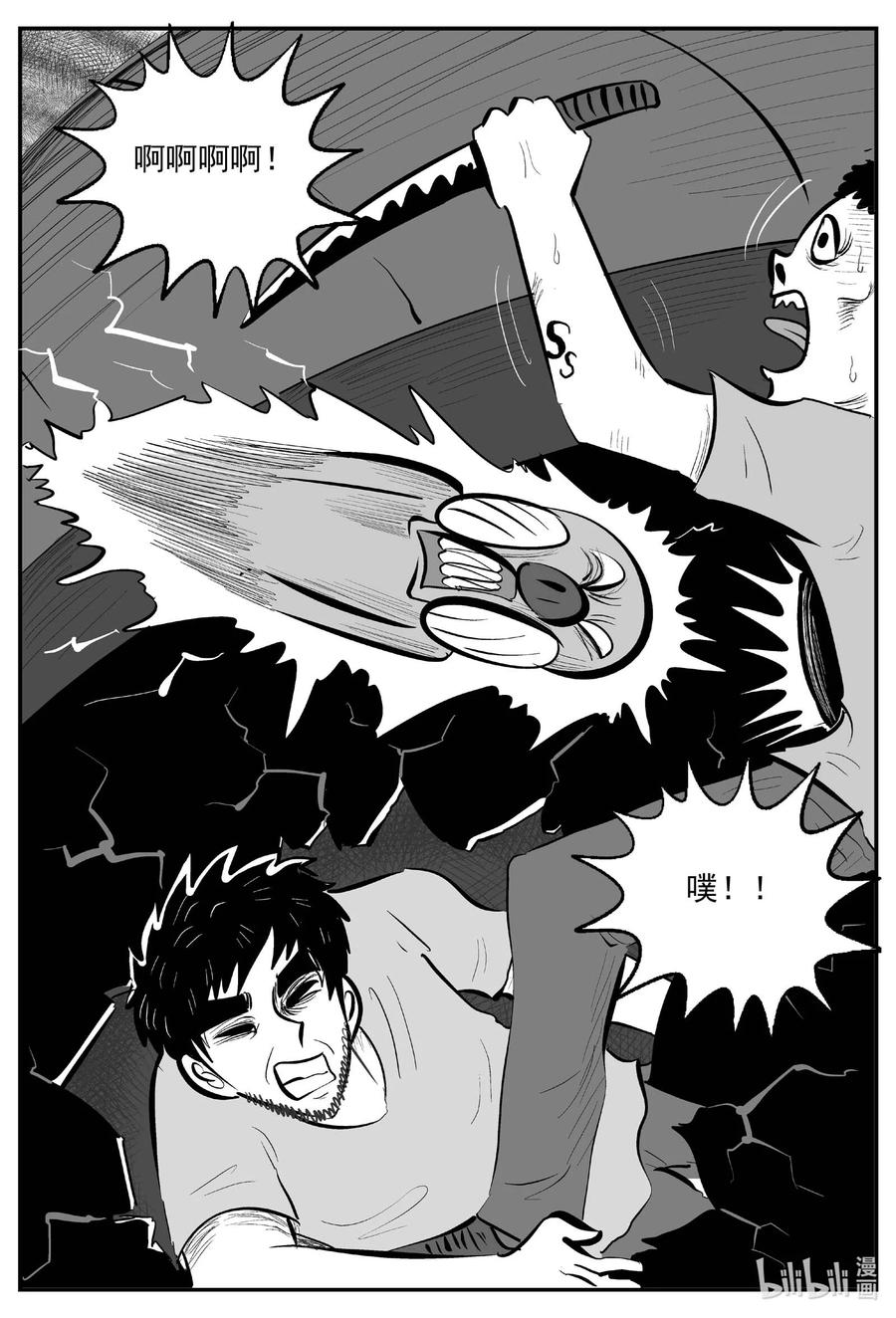 小智怪谈 745 它8 第8页