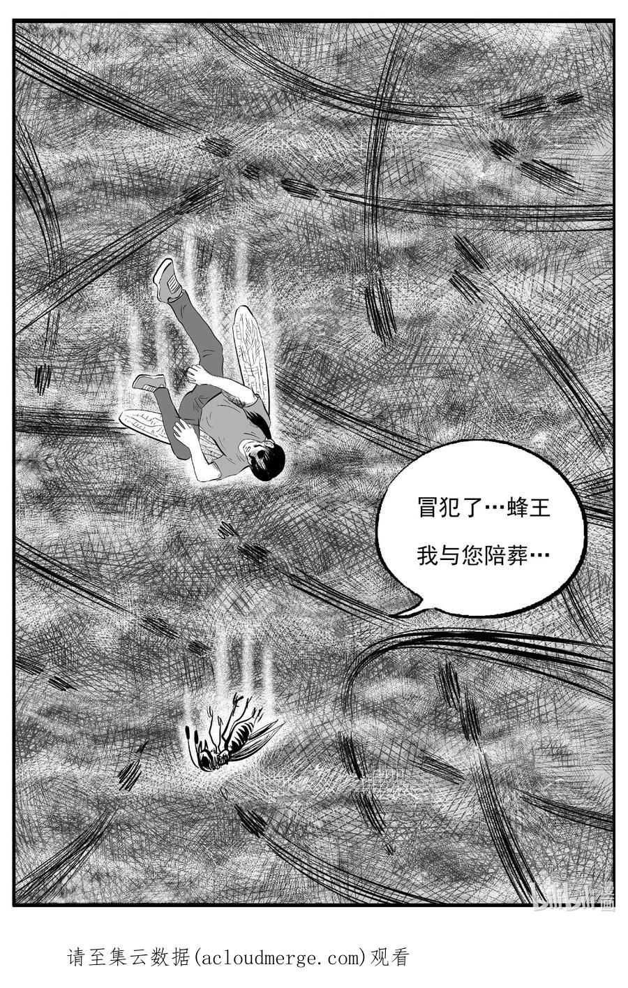 小智怪谈 745 它8 第18页