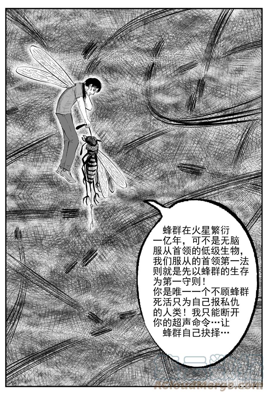小智怪谈 745 它8 第17页