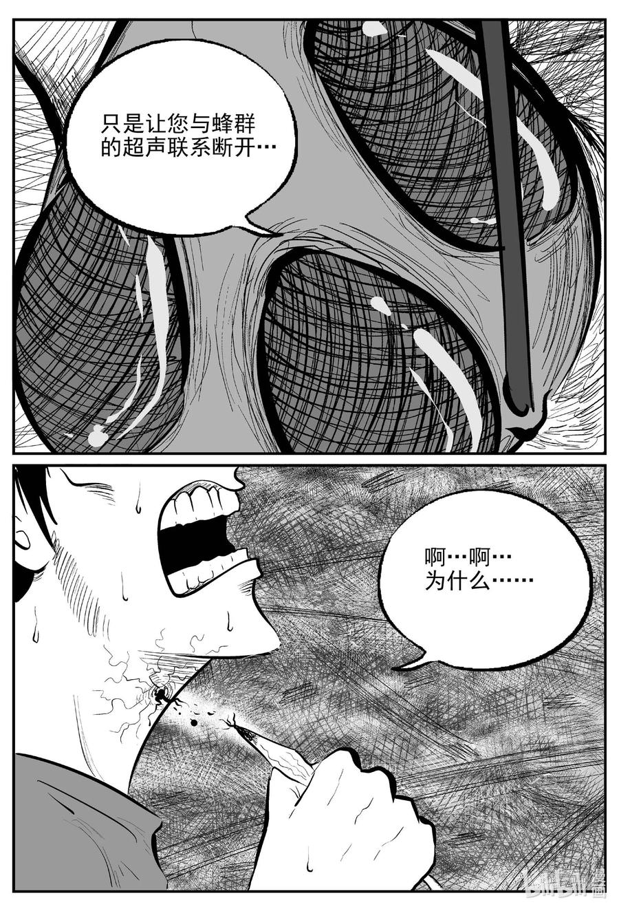 小智怪谈 745 它8 第16页