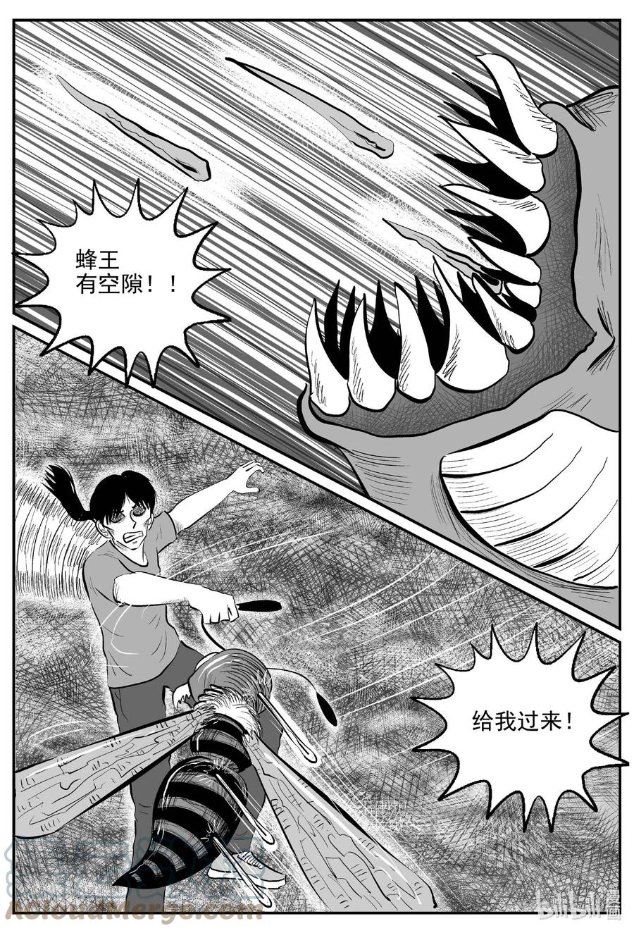 小智怪谈 745 它8 第11页