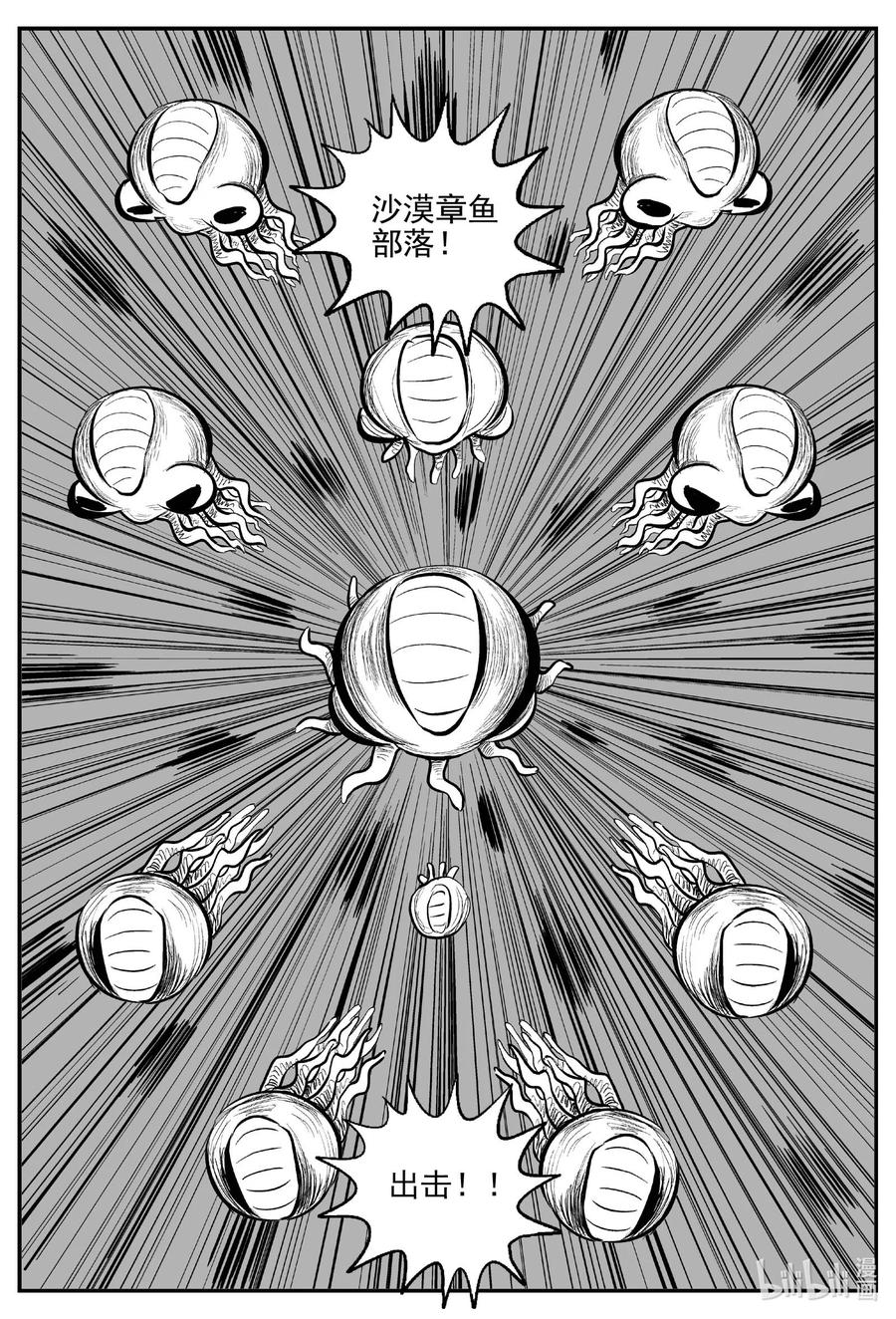 小智怪谈 745 它8 第4页