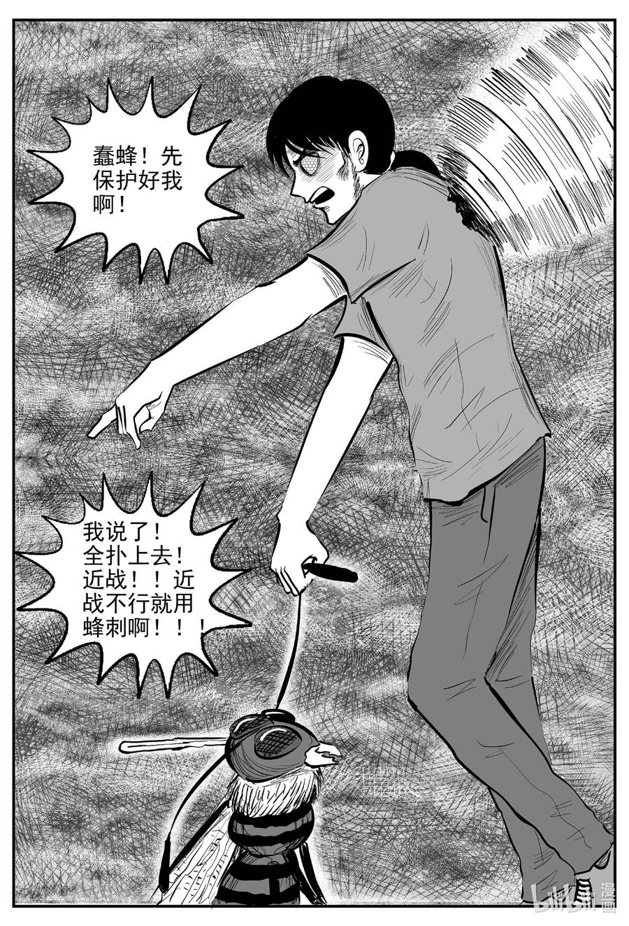 小智怪谈 745 它8 第12页