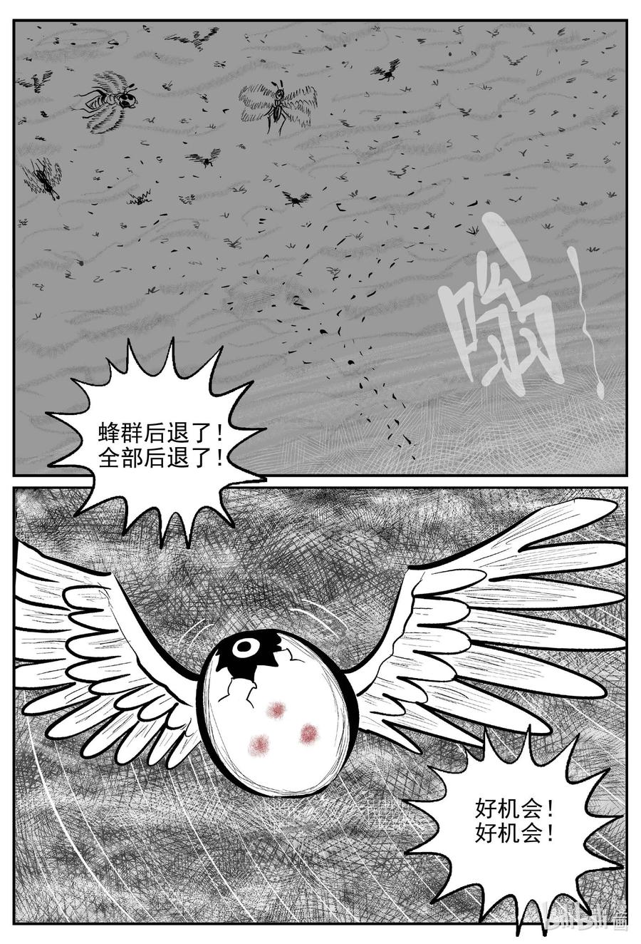 小智怪谈 746 它8 第2页