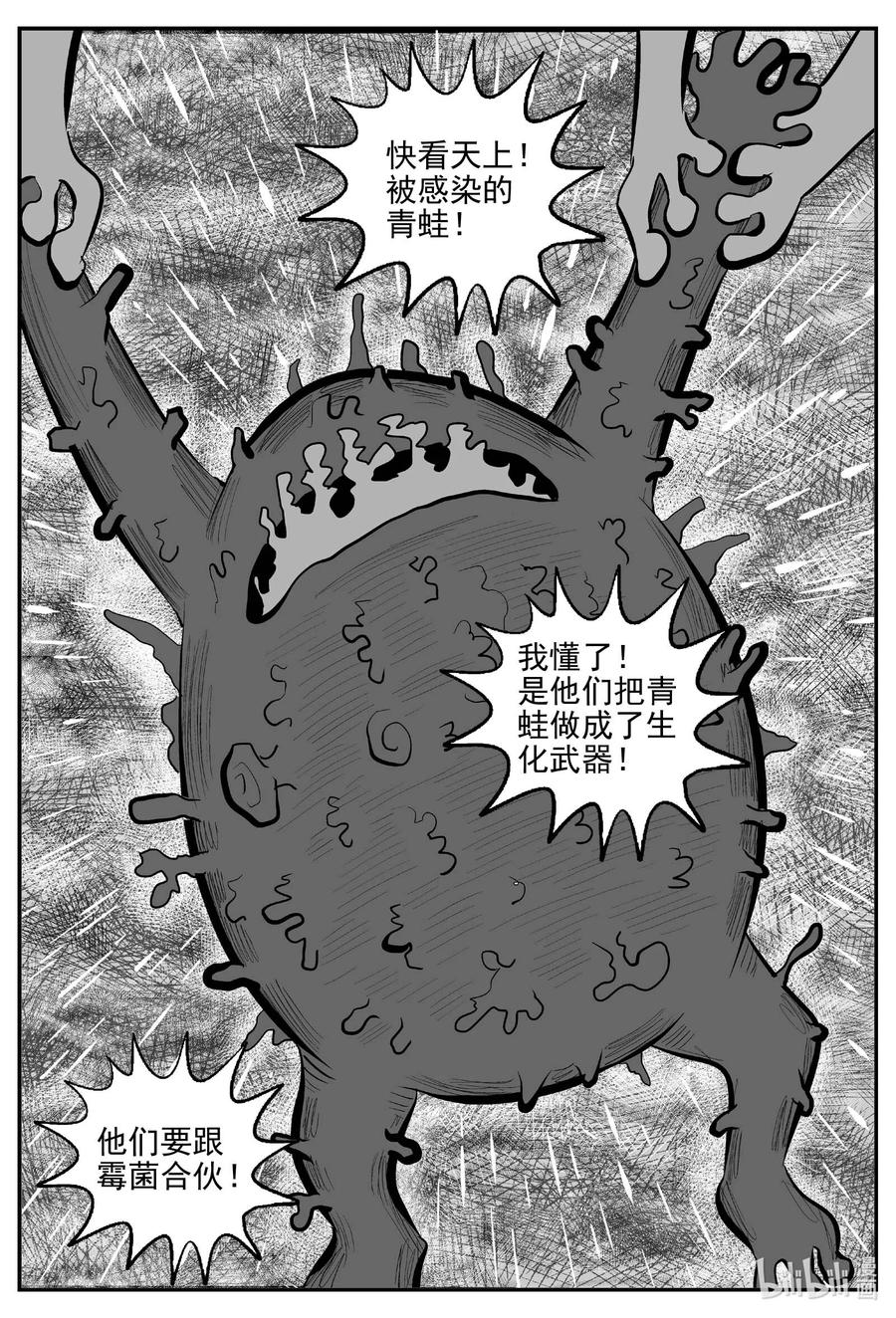 小智怪谈 746 它8 第16页