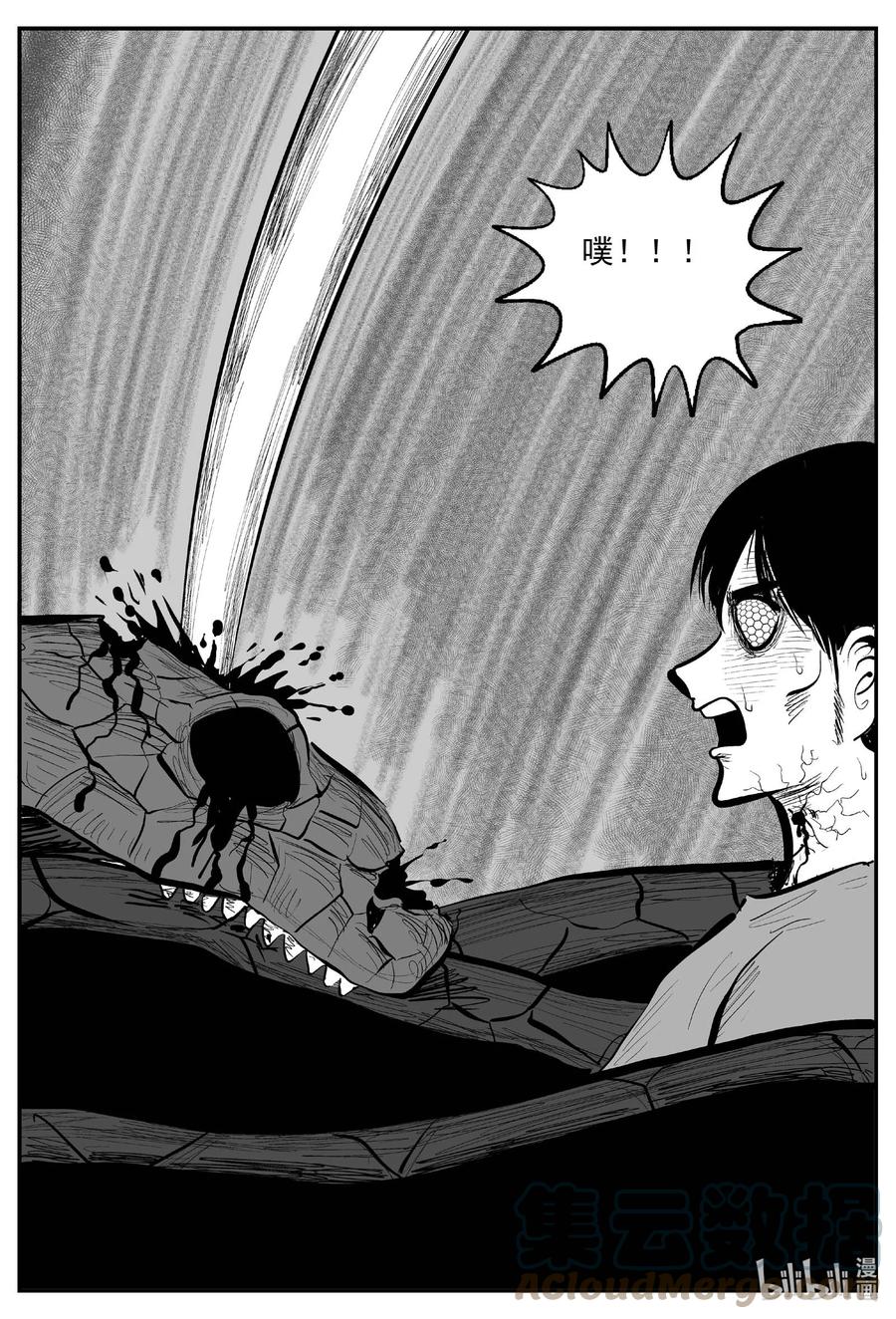 小智怪谈 746 它8 第9页