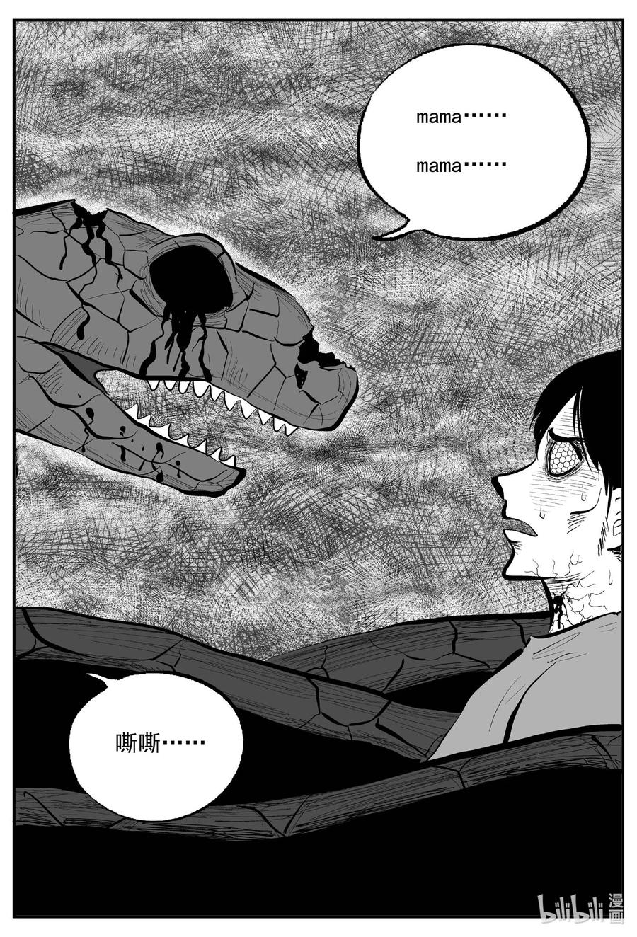 小智怪谈 746 它8 第8页