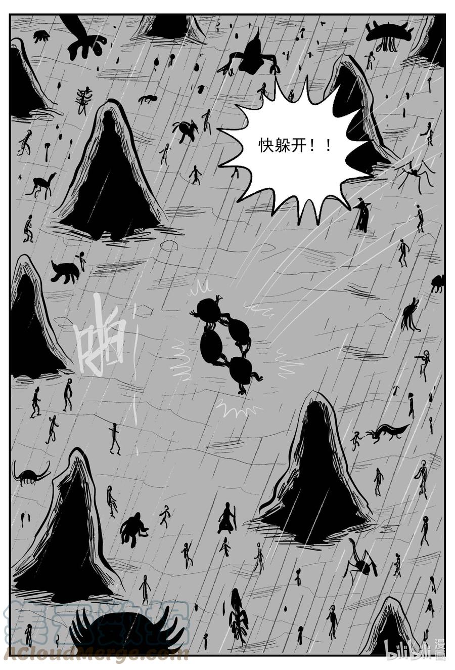 小智怪谈 746 它8 第17页