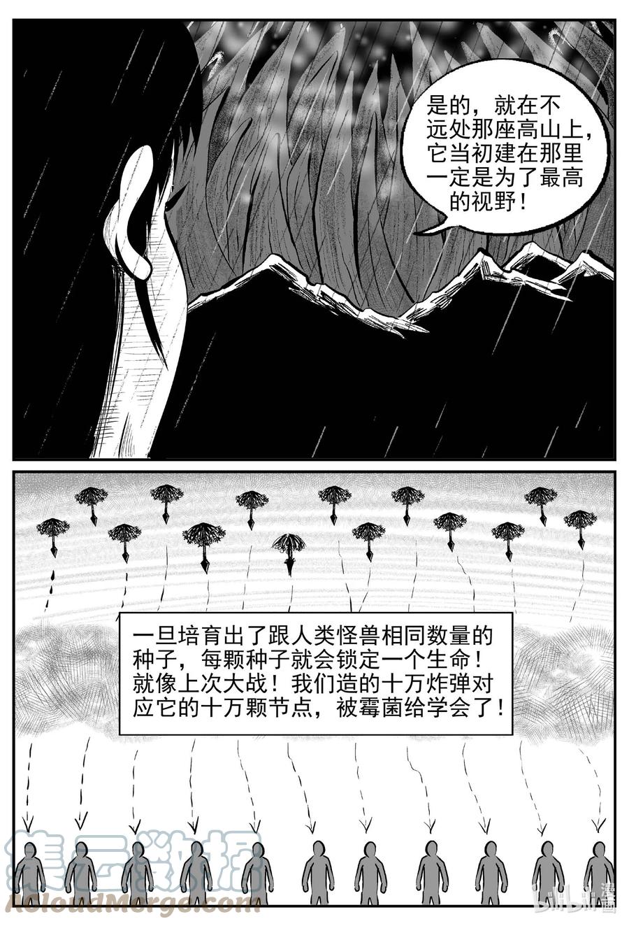 小智怪谈 747 它8 第11页