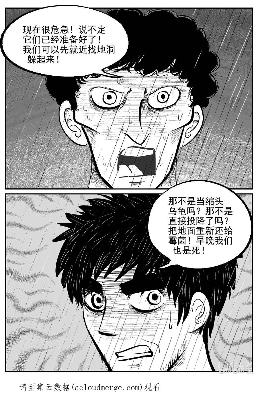 小智怪谈 747 它8 第18页