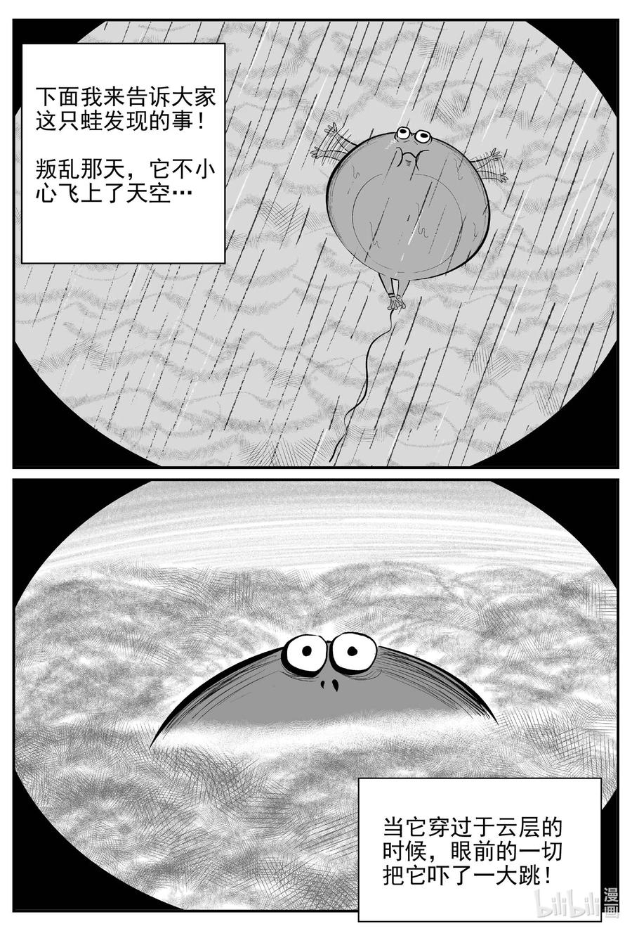 小智怪谈 747 它8 第4页