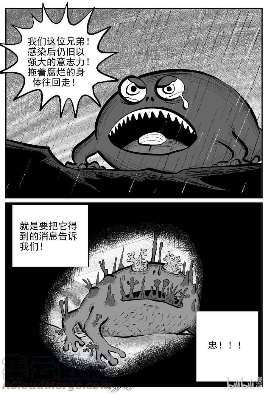 小智怪谈 747 它8 第7页