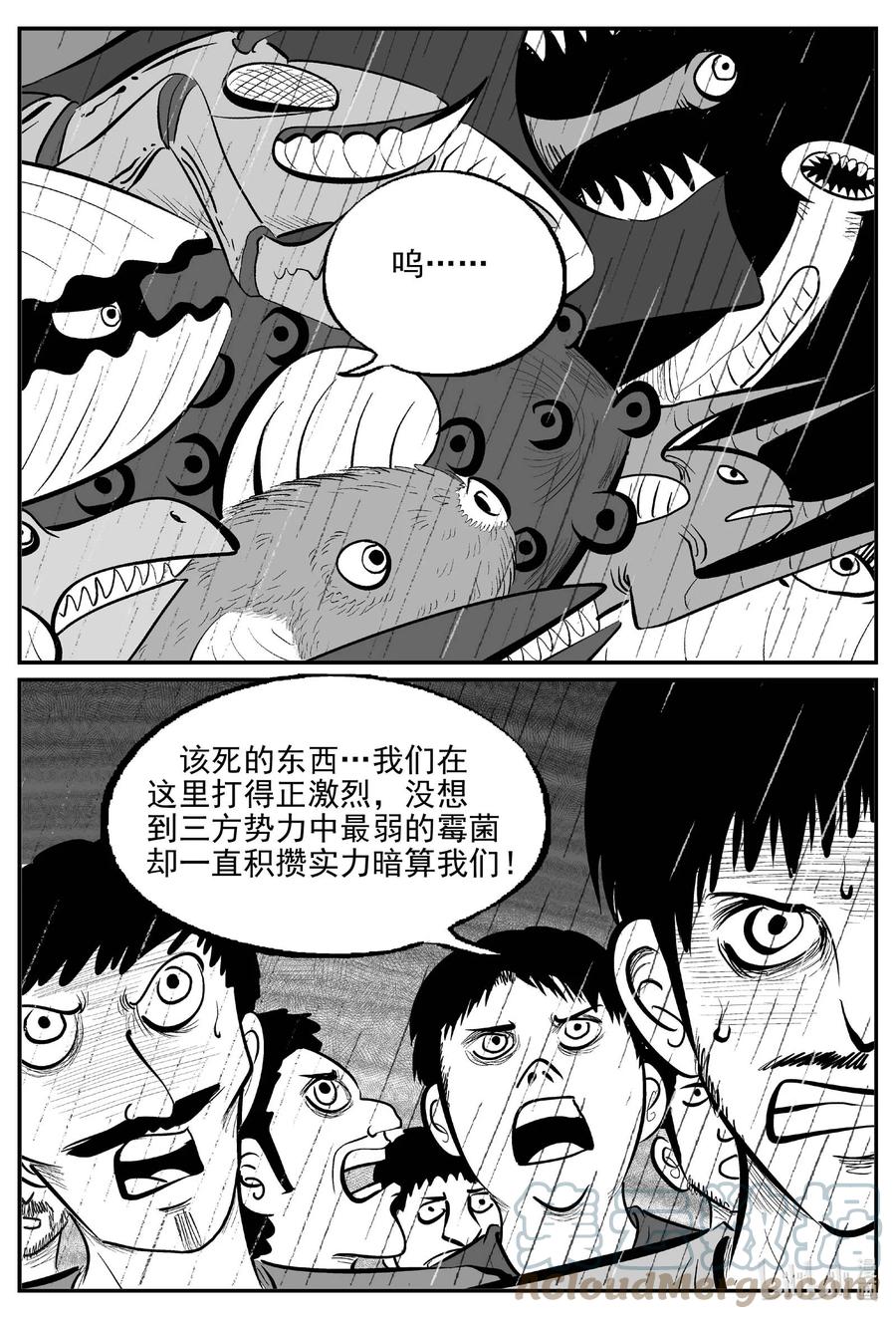 小智怪谈 747 它8 第13页