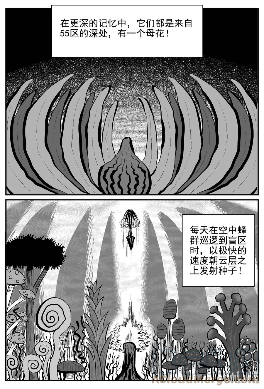小智怪谈 747 它8 第9页