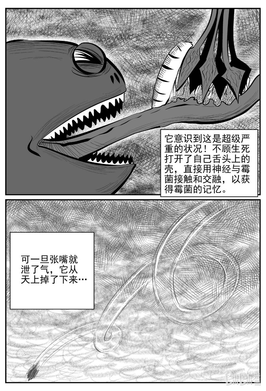 小智怪谈 747 它8 第6页