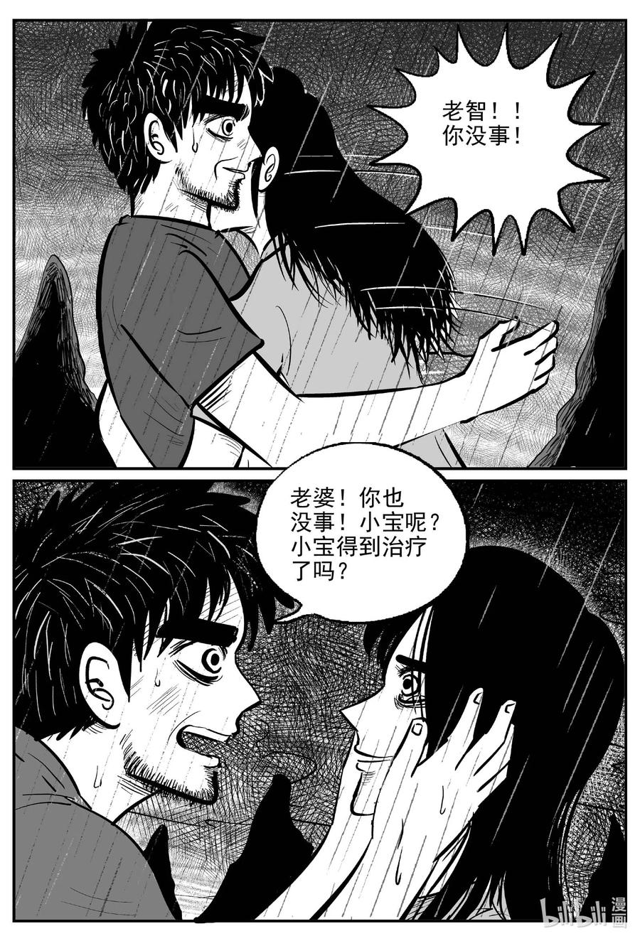 小智怪谈 747 它8 第16页