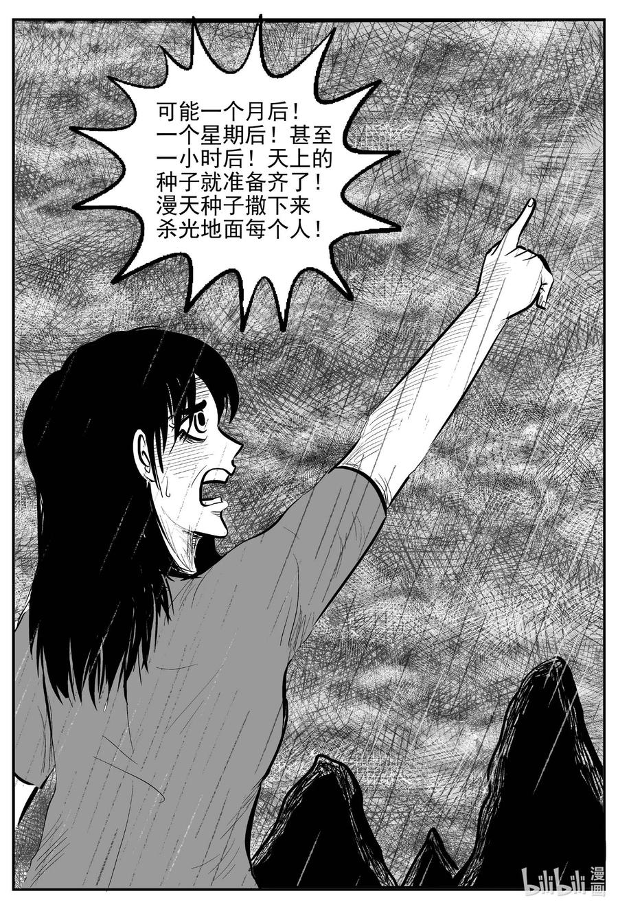 小智怪谈 747 它8 第12页