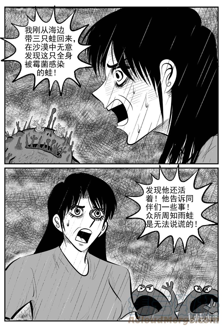 小智怪谈 747 它8 第3页