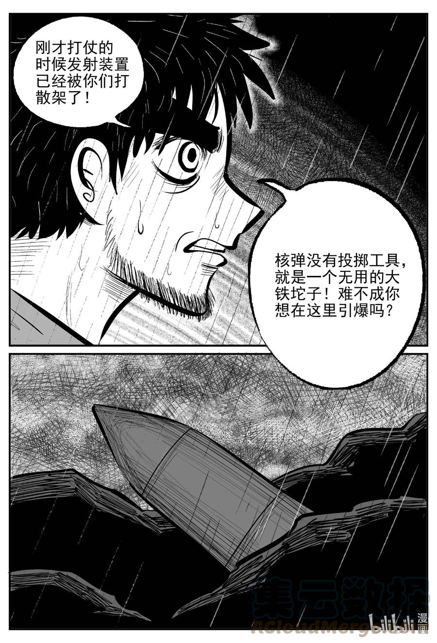 小智怪谈 747 它8 第15页