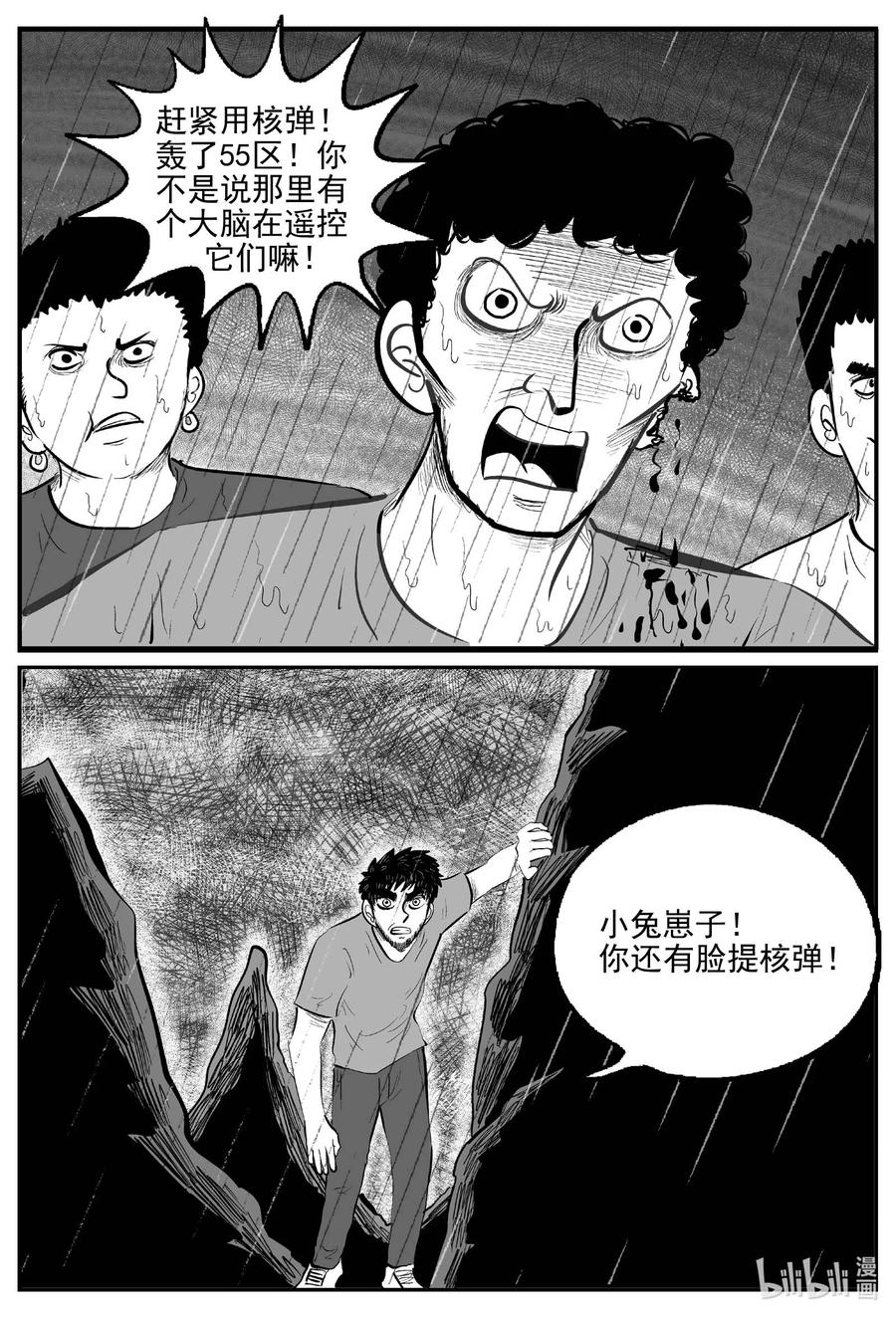 小智怪谈 747 它8 第14页