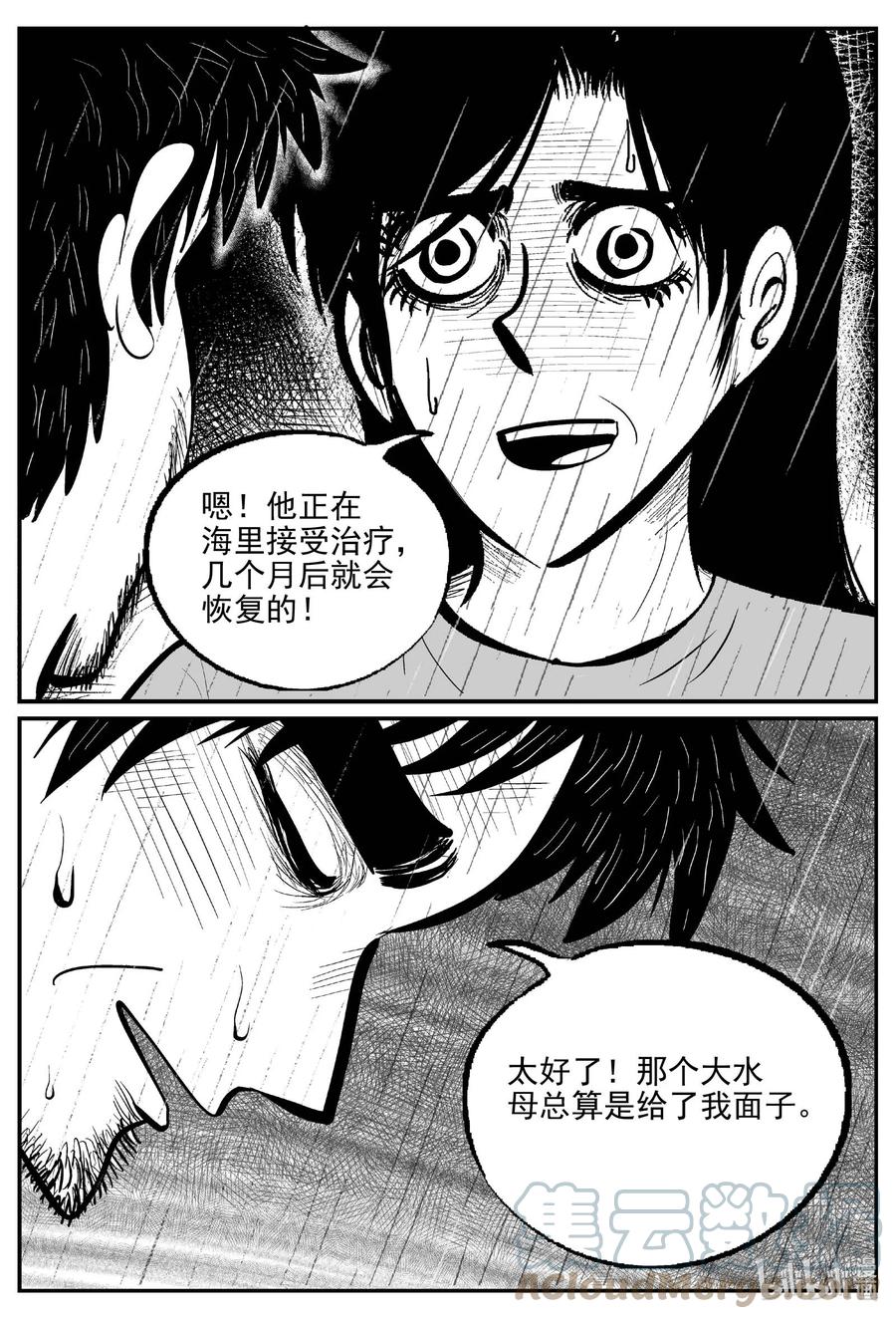 小智怪谈 747 它8 第17页